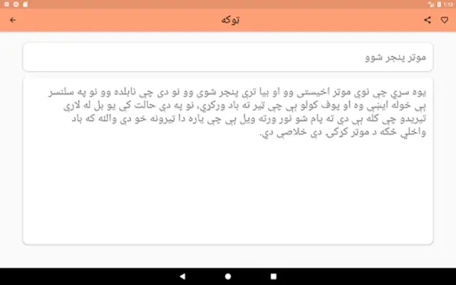 Pashto Jokes android App screenshot 0