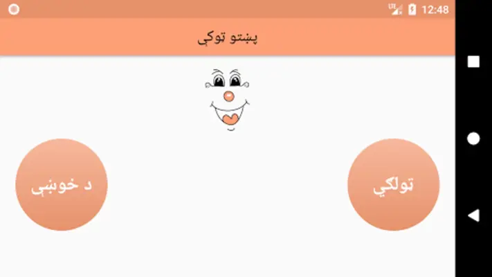 Pashto Jokes android App screenshot 10