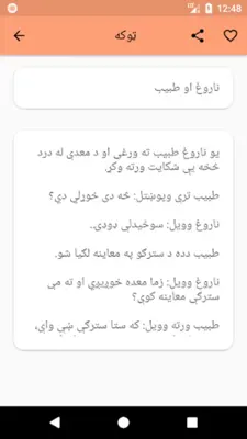 Pashto Jokes android App screenshot 11