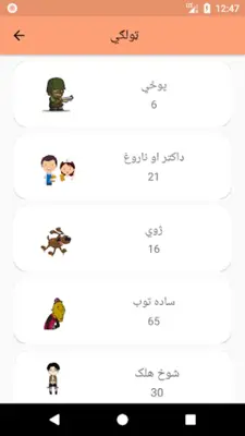 Pashto Jokes android App screenshot 12