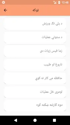 Pashto Jokes android App screenshot 13