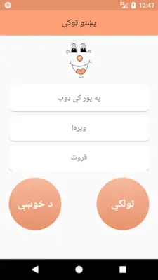 Pashto Jokes android App screenshot 14