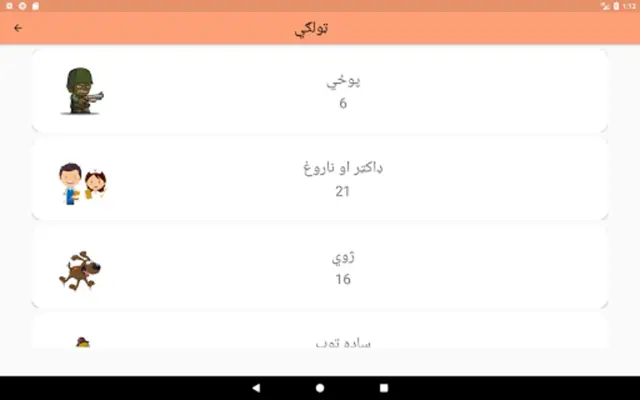 Pashto Jokes android App screenshot 1