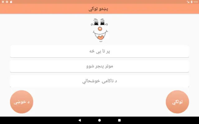 Pashto Jokes android App screenshot 2