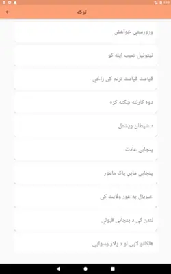 Pashto Jokes android App screenshot 3