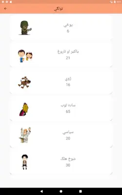 Pashto Jokes android App screenshot 4