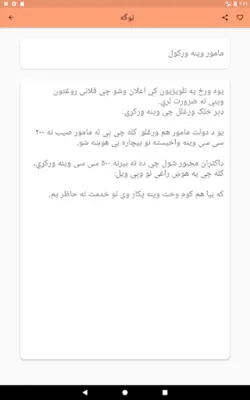 Pashto Jokes android App screenshot 5