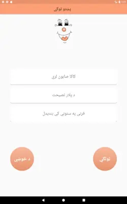 Pashto Jokes android App screenshot 6