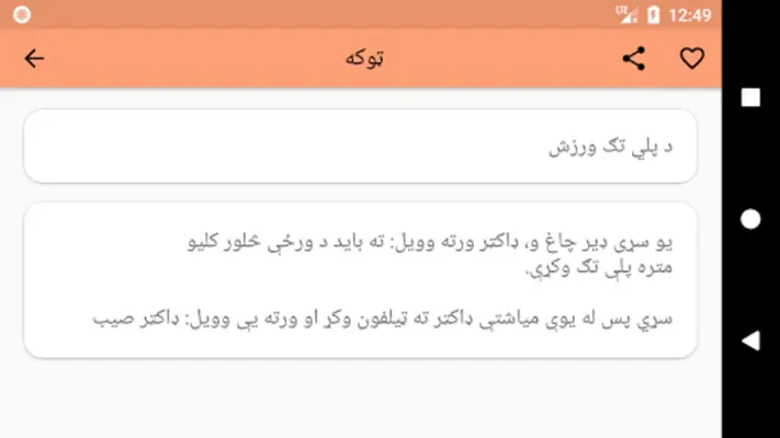 Pashto Jokes android App screenshot 7