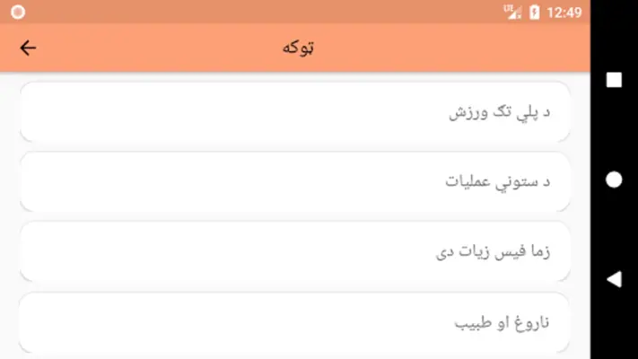 Pashto Jokes android App screenshot 8